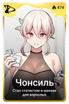 Коллекционная карточка
