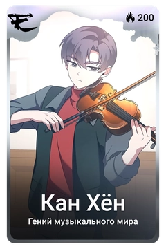 Коллекционная карточка