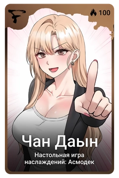 Коллекционная карточка