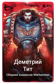 Коллекционная карточка