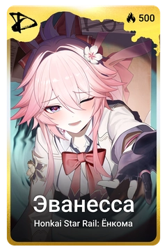 Коллекционная карточка