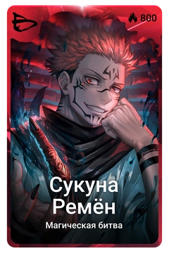 Коллекционная карточка
