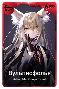 Коллекционная карточка