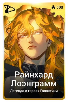 Коллекционная карточка
