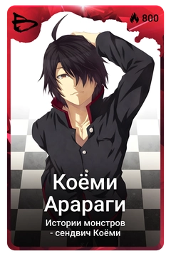 Коллекционная карточка