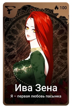 Коллекционная карточка