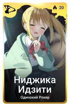 Коллекционная карточка