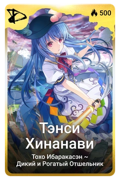 Коллекционная карточка