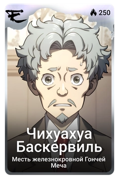 Коллекционная карточка