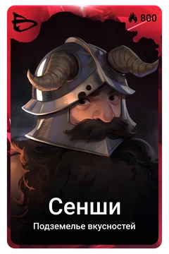 Коллекционная карточка