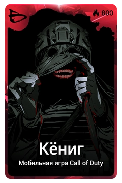 Коллекционная карточка