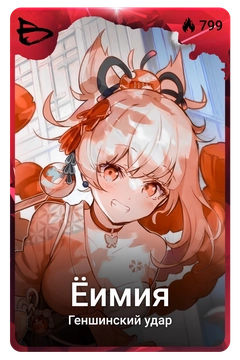 Коллекционная карточка