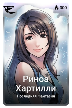 Коллекционная карточка