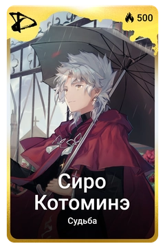 Коллекционная карточка