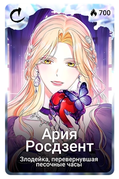Коллекционная карточка