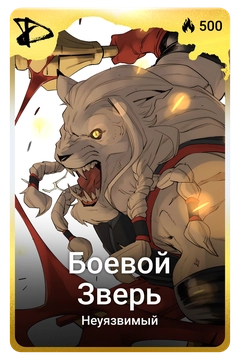 Коллекционная карточка
