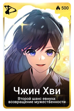 Коллекционная карточка