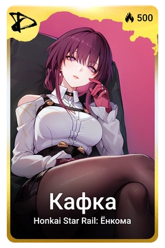 Коллекционная карточка