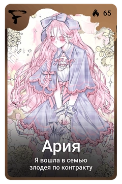 Коллекционная карточка