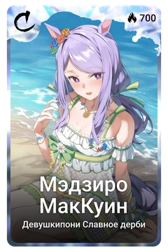 Коллекционная карточка