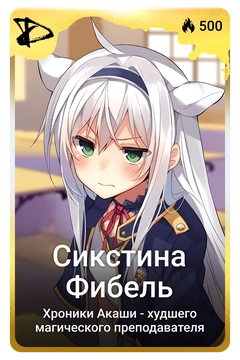 Коллекционная карточка
