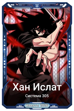 Коллекционная карточка