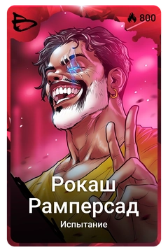 Коллекционная карточка