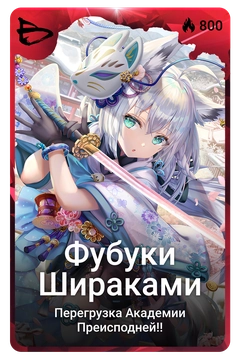 Коллекционная карточка
