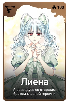 Коллекционная карточка