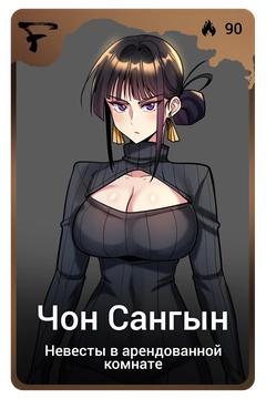 Коллекционная карточка