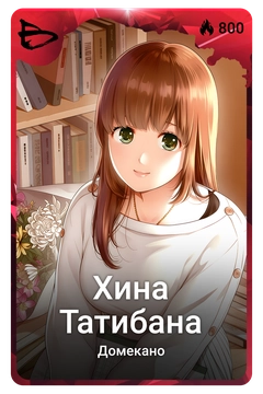 Коллекционная карточка