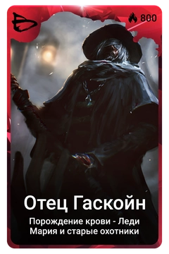 Коллекционная карточка