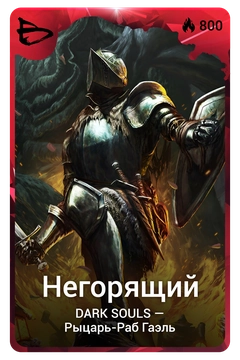Коллекционная карточка