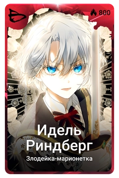 Коллекционная карточка