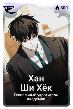 Коллекционная карточка