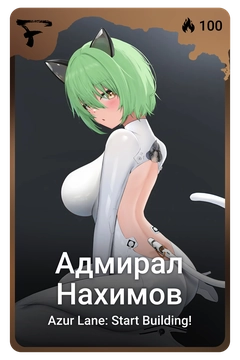 Коллекционная карточка
