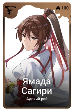 Коллекционная карточка