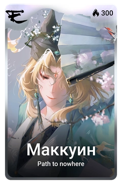 Коллекционная карточка