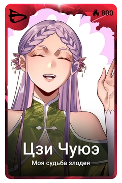 Коллекционная карточка
