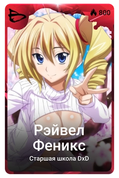 Коллекционная карточка