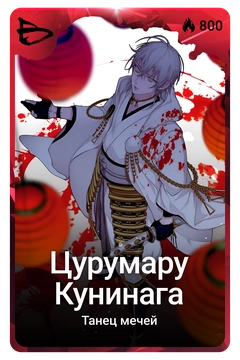 Коллекционная карточка