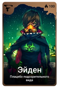 Коллекционная карточка
