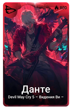 Коллекционная карточка