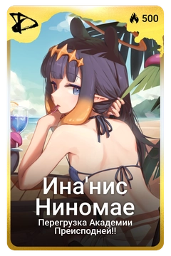 Коллекционная карточка