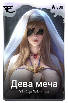 Коллекционная карточка
