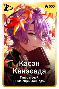 Коллекционная карточка