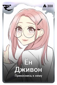 Коллекционная карточка