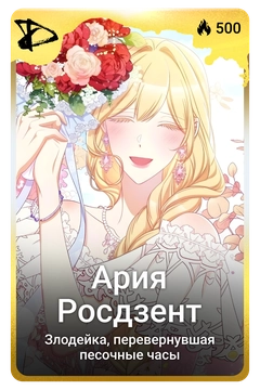 Коллекционная карточка