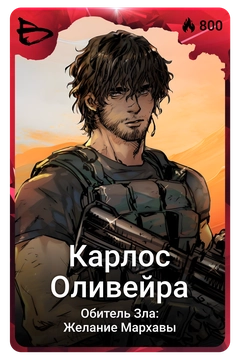 Коллекционная карточка