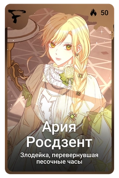 Коллекционная карточка